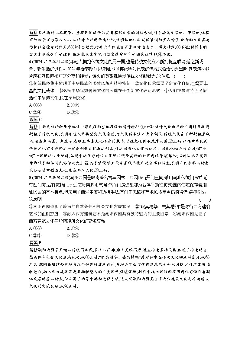 备战2025年高考二轮复习政治（广东版）大单元突破练21 文化传承与文化创新（Word版附解析）第2页