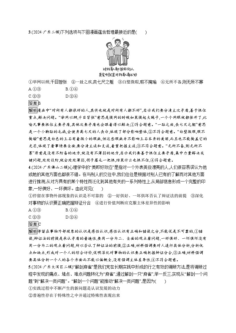 备战2025年高考二轮复习政治（广东版）大单元突破练19 唯物辩证法的实质与辩证分合（Word版附解析）第2页