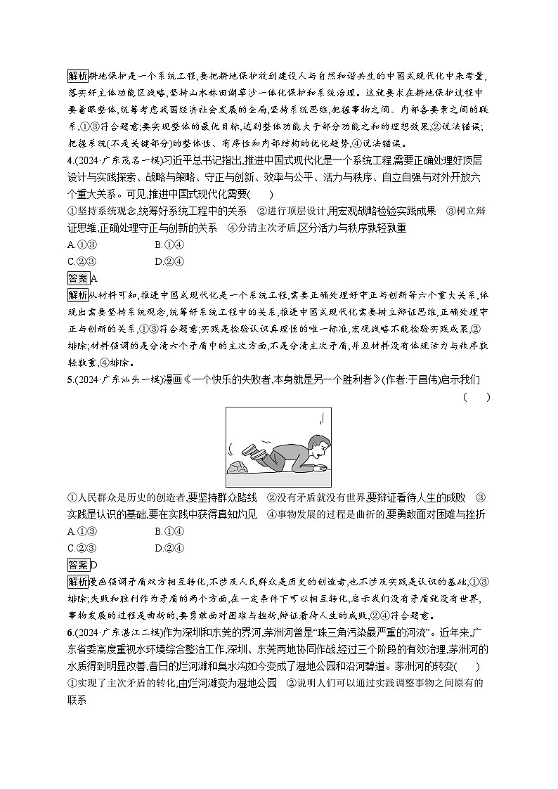 备战2025年高考二轮复习政治（广东版）大单元突破练18 唯物辩证法的总特征（Word版附解析）第2页