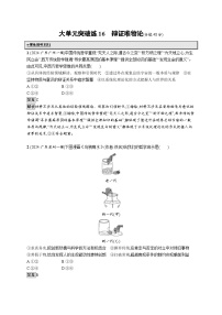 备战2025年高考二轮复习政治（广东版）大单元突破练16 辩证唯物论（Word版附解析）