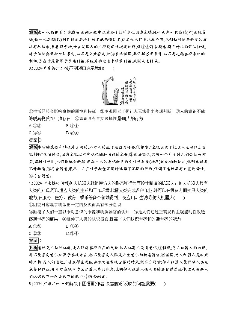 备战2025年高考二轮复习政治（广东版）大单元突破练16 辩证唯物论（Word版附解析）第2页