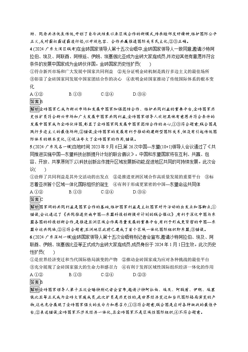 备战2025年高考二轮复习政治（广东版）大单元突破练15 国际组织与中国参与（Word版附解析）第2页