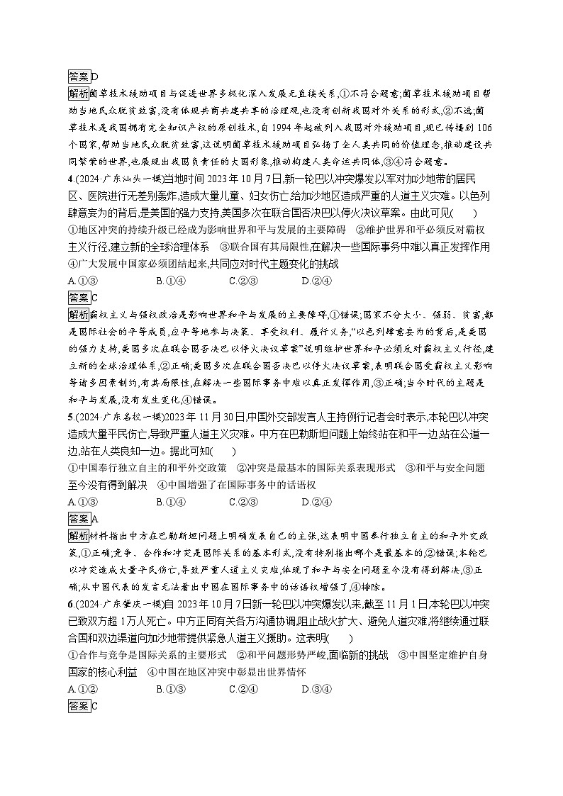 备战2025年高考二轮复习政治（广东版）大单元突破练14 世界多极化（Word版附解析）第2页