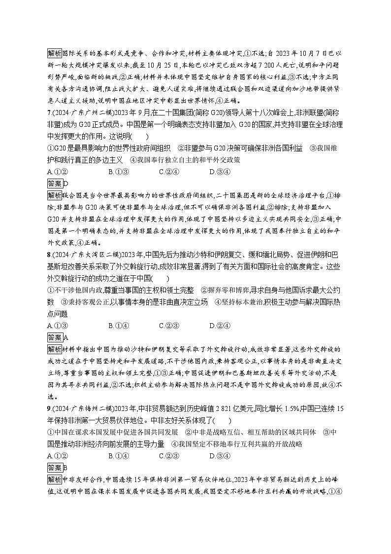 备战2025年高考二轮复习政治（广东版）大单元突破练14 世界多极化（Word版附解析）第3页