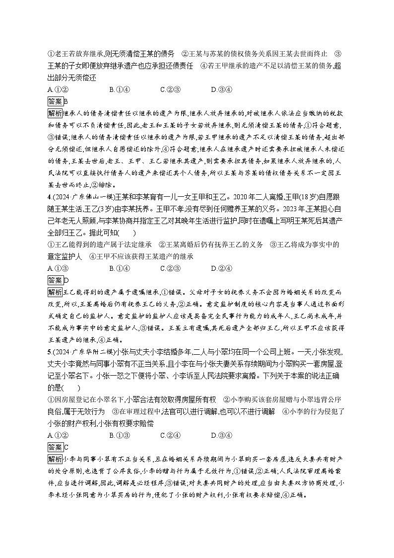 备战2025年高考二轮复习政治（广东版）大单元突破练13 家庭婚姻与社会争议解决（Word版附解析）第2页