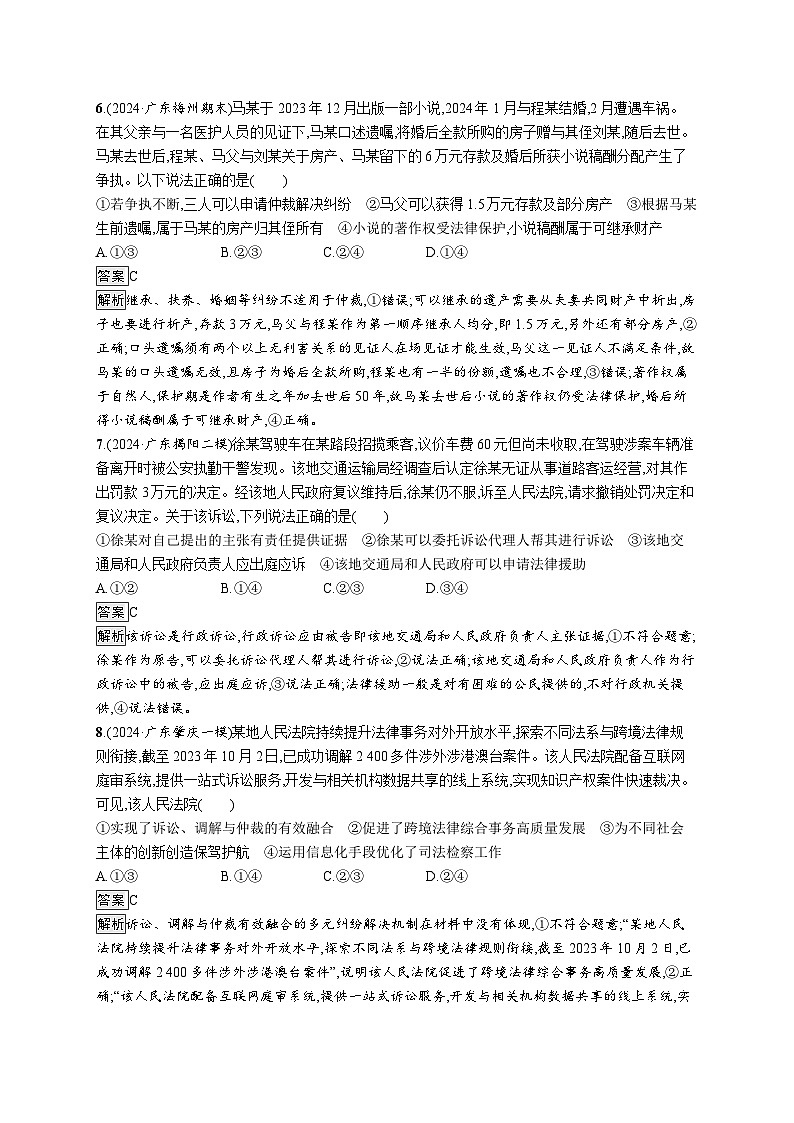 备战2025年高考二轮复习政治（广东版）大单元突破练13 家庭婚姻与社会争议解决（Word版附解析）第3页