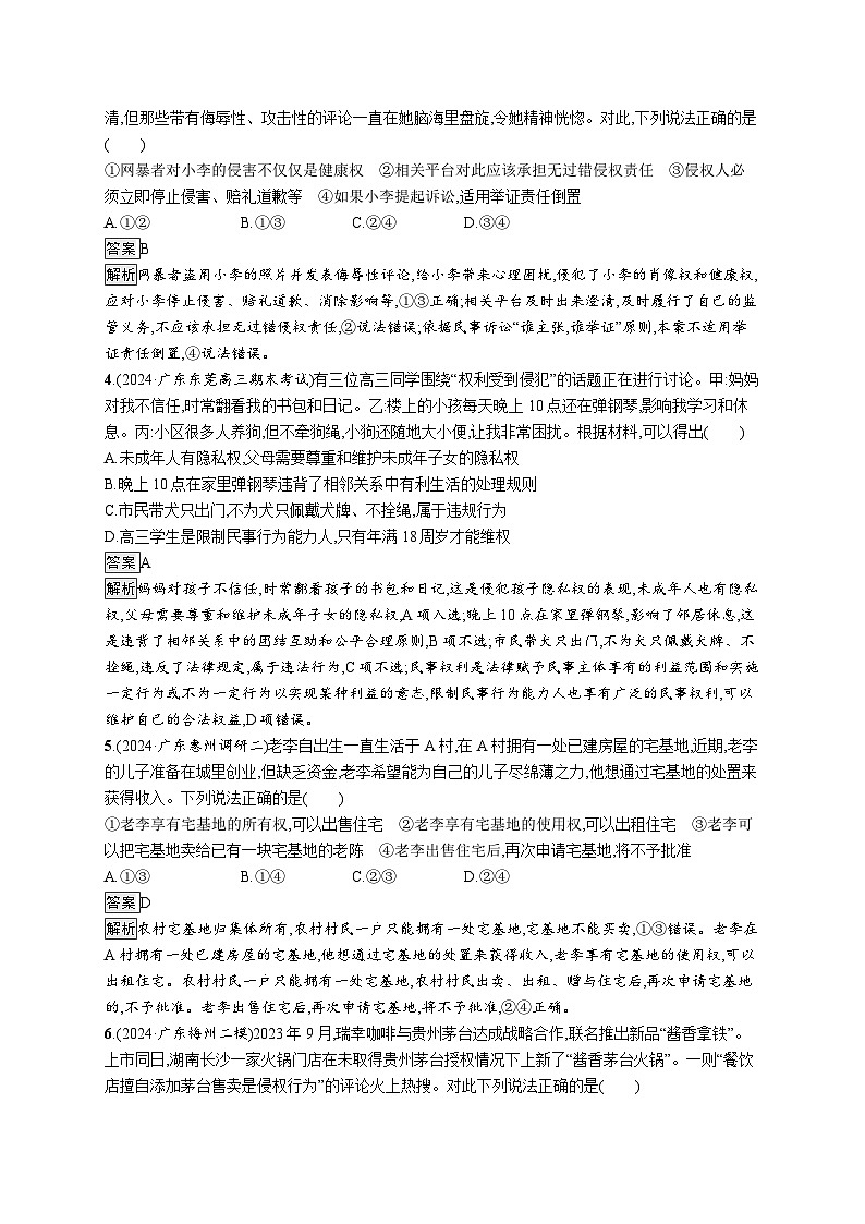 备战2025年高考二轮复习政治（广东版）大单元突破练12 民事权利与义务（Word版附解析）第2页