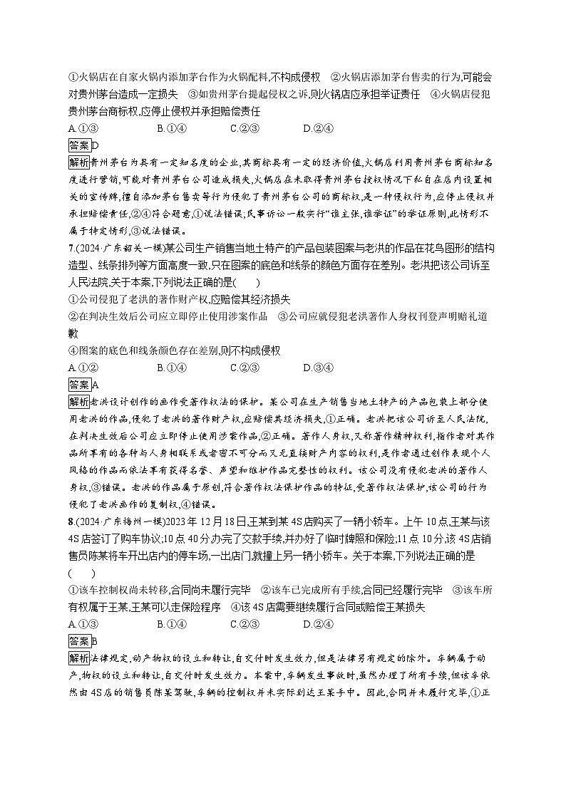 备战2025年高考二轮复习政治（广东版）大单元突破练12 民事权利与义务（Word版附解析）第3页