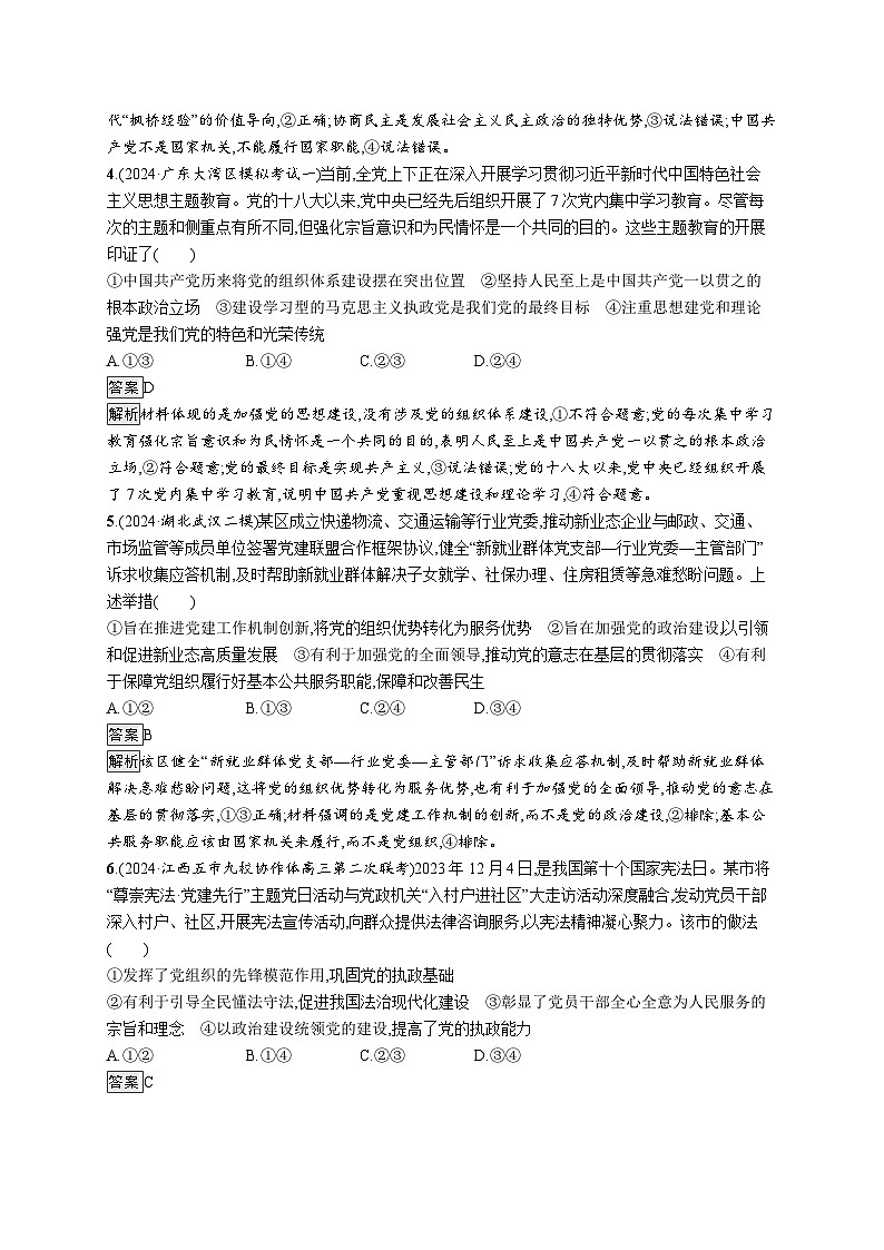 备战2025年高考二轮复习政治（广东版）大单元突破练8 中国共产党的领导第2页