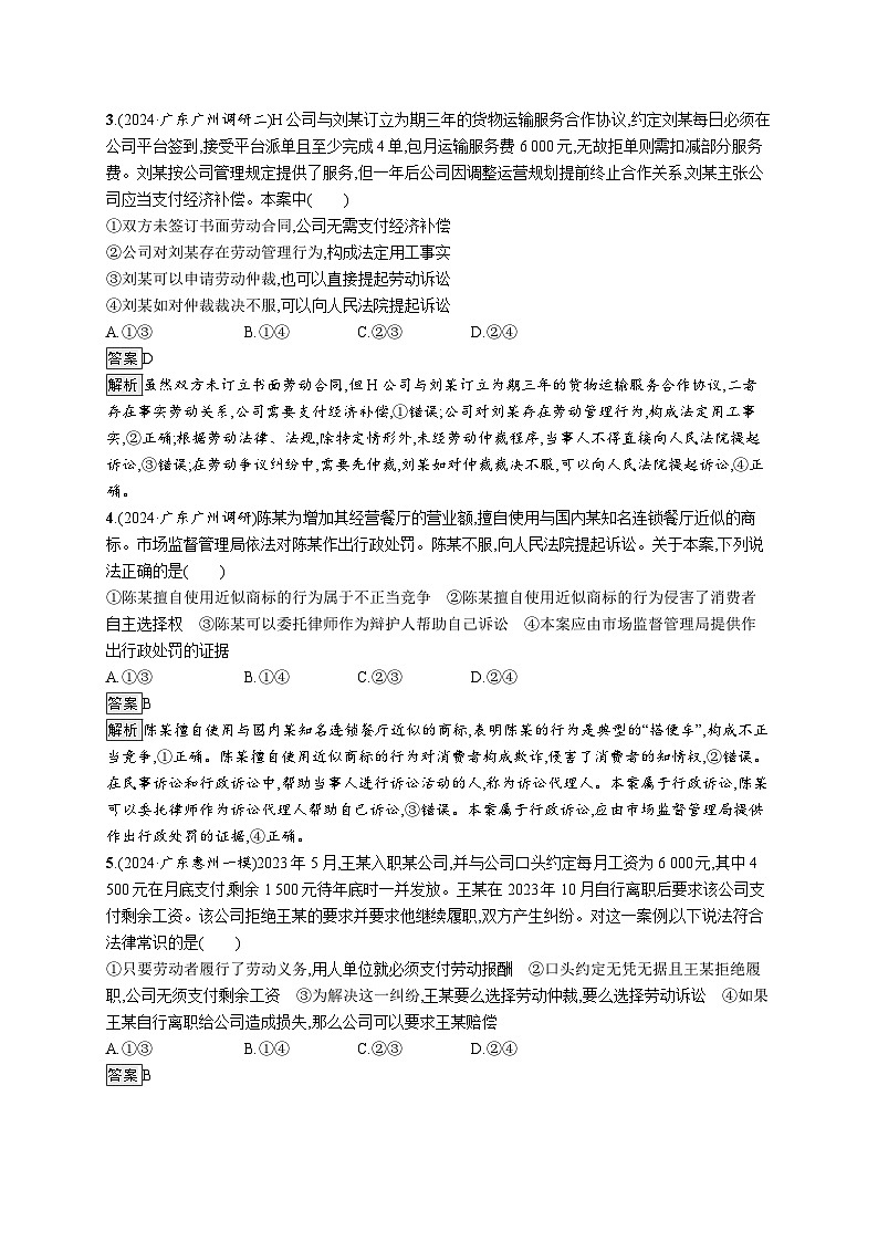 备战2025年高考二轮复习政治（广东版）大单元突破练7 就业与创业（选择性必修2第三单元）第2页