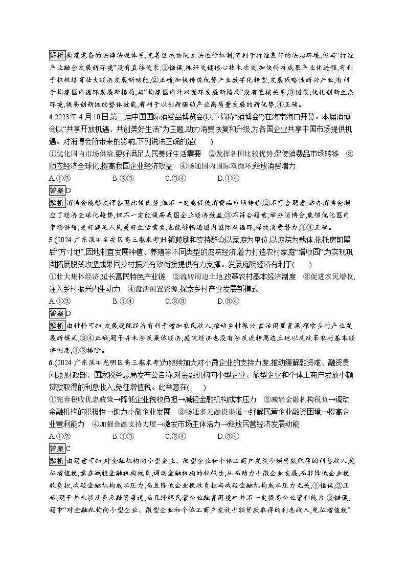 备战2025年高考二轮复习政治（广东版）大单元突破练5 我国的经济发展第2页