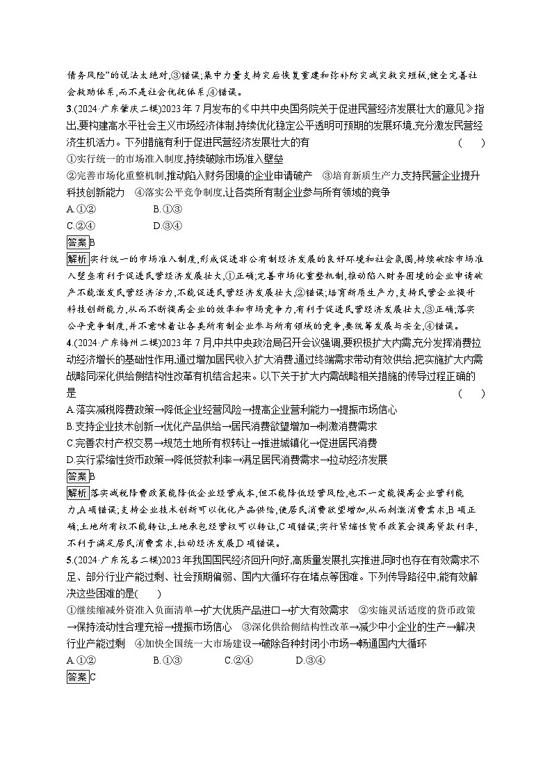 备战2025年高考二轮复习政治（广东版）大单元突破练4 我国的社会主义市场经济体制第2页
