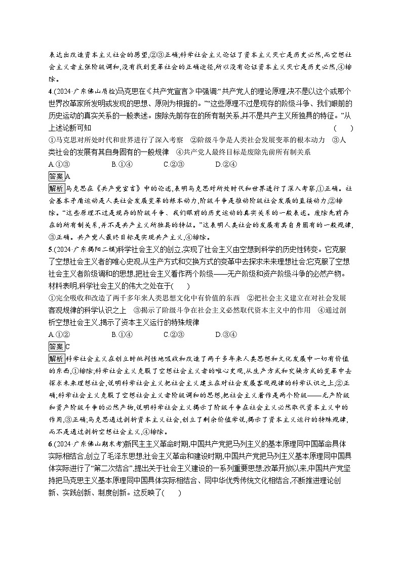 备战2025年高考二轮复习政治（广东版）大单元突破练1 科学社会主义的理论逻辑第2页