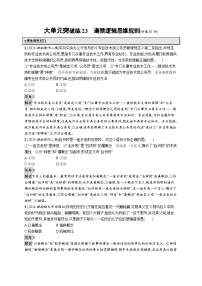 备战2025年高考二轮复习政治（湖南版）大单元突破练23 遵循逻辑思维规则（Word版附解析）