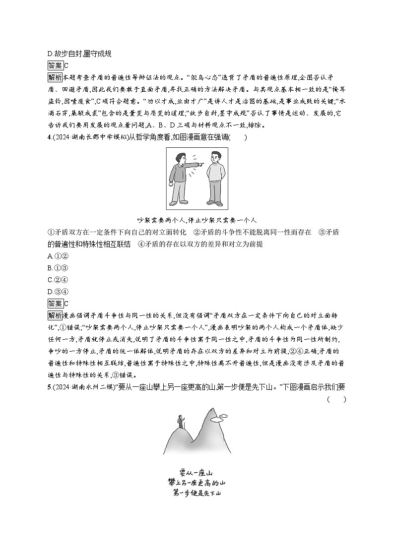 备战2025年高考二轮复习政治（湖南版）大单元突破练19 唯物辩证法的实质与辩证分合第2页