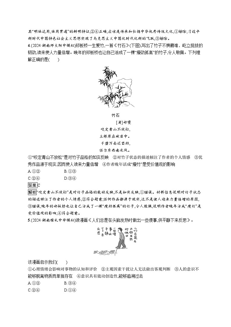 备战2025年高考二轮复习政治（湖南版）大单元突破练16 辩证唯物论第2页