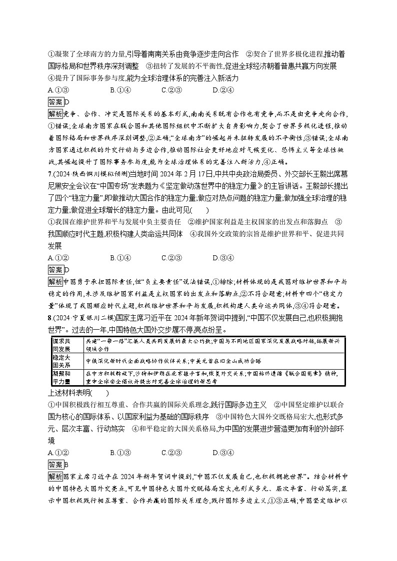 备战2025年高考二轮复习政治（湖南版）大单元突破练14 世界多极化第3页