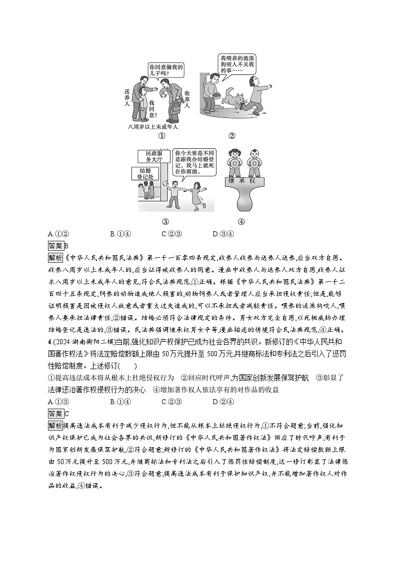 备战2025年高考二轮复习政治（湖南版）大单元突破练12 民事权利与义务第2页