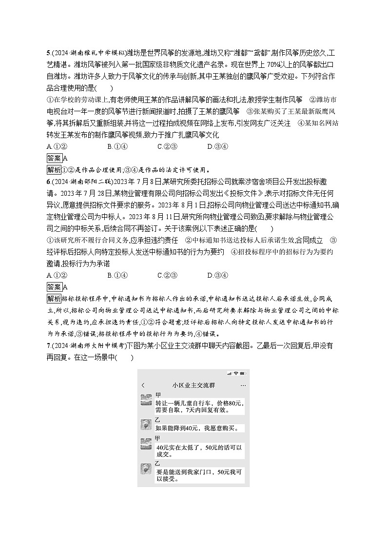 备战2025年高考二轮复习政治（湖南版）大单元突破练12 民事权利与义务第3页