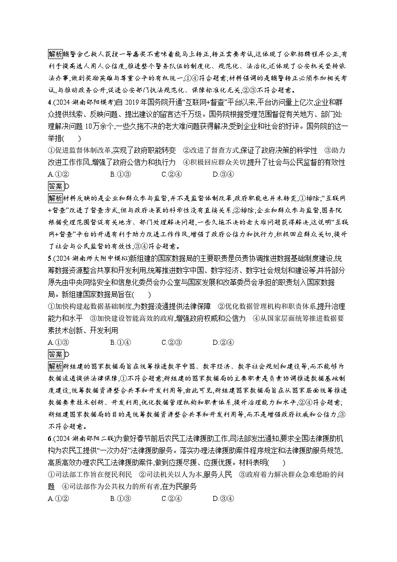 备战2025年高考二轮复习政治（湖南版）大单元突破练11 全面依法治国第2页