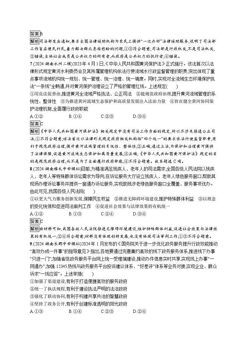 备战2025年高考二轮复习政治（湖南版）大单元突破练11 全面依法治国第3页