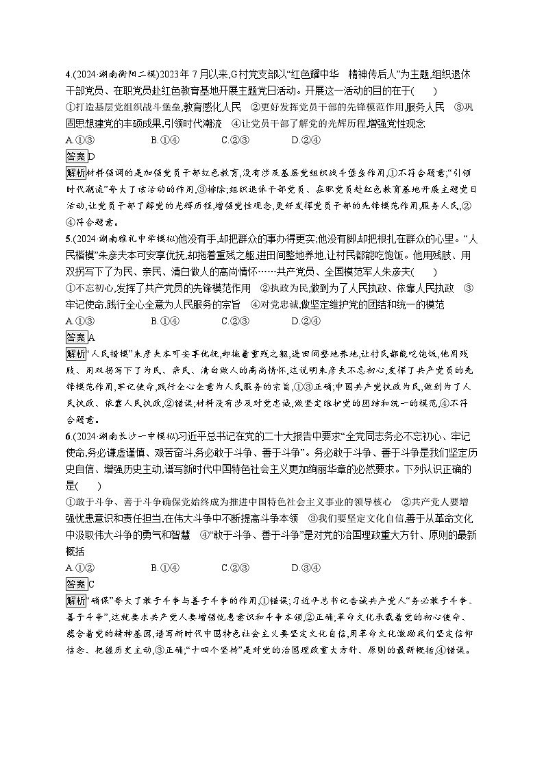 备战2025年高考二轮复习政治（湖南版）大单元突破练8 中国共产党的领导第2页