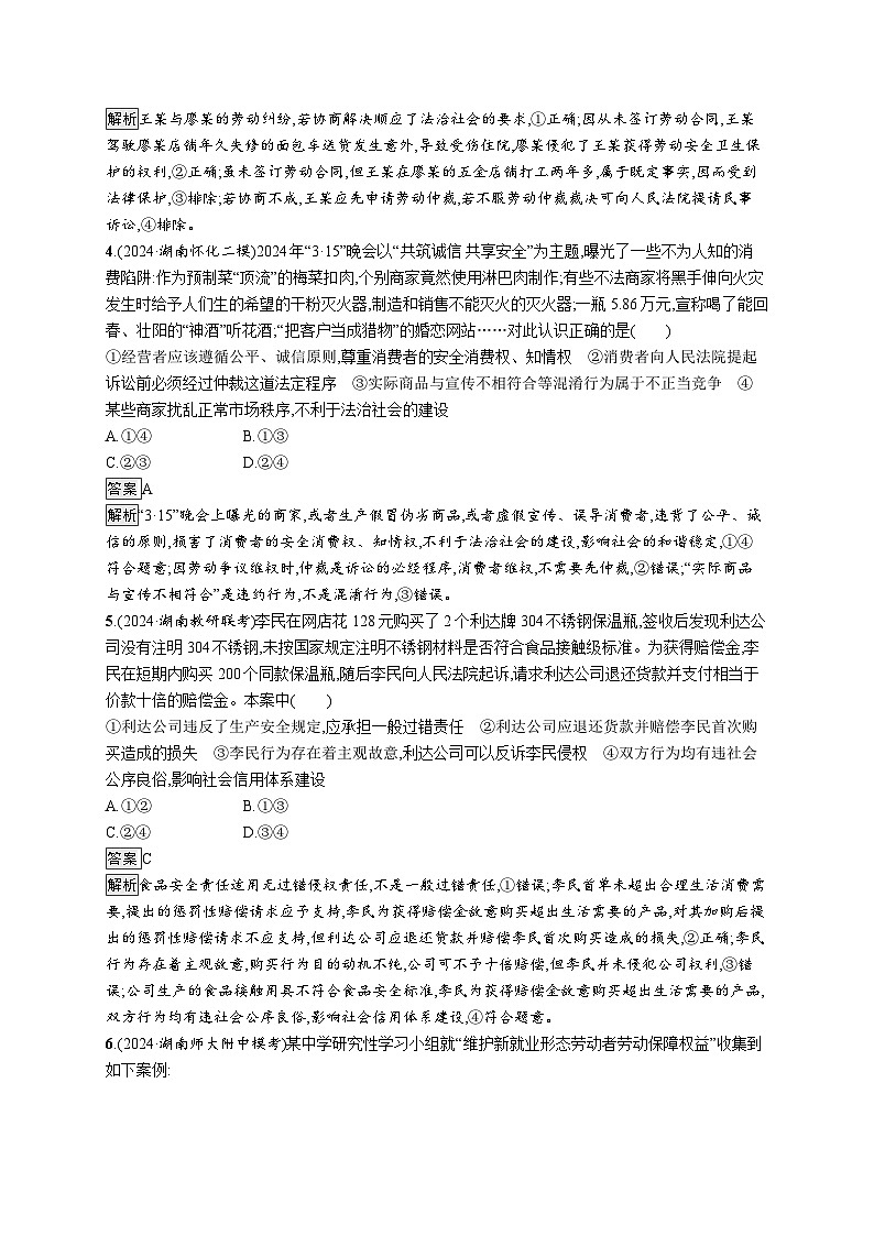备战2025年高考二轮复习政治（湖南版）大单元突破练7 就业与创业（选择性必修2第三单元）第2页