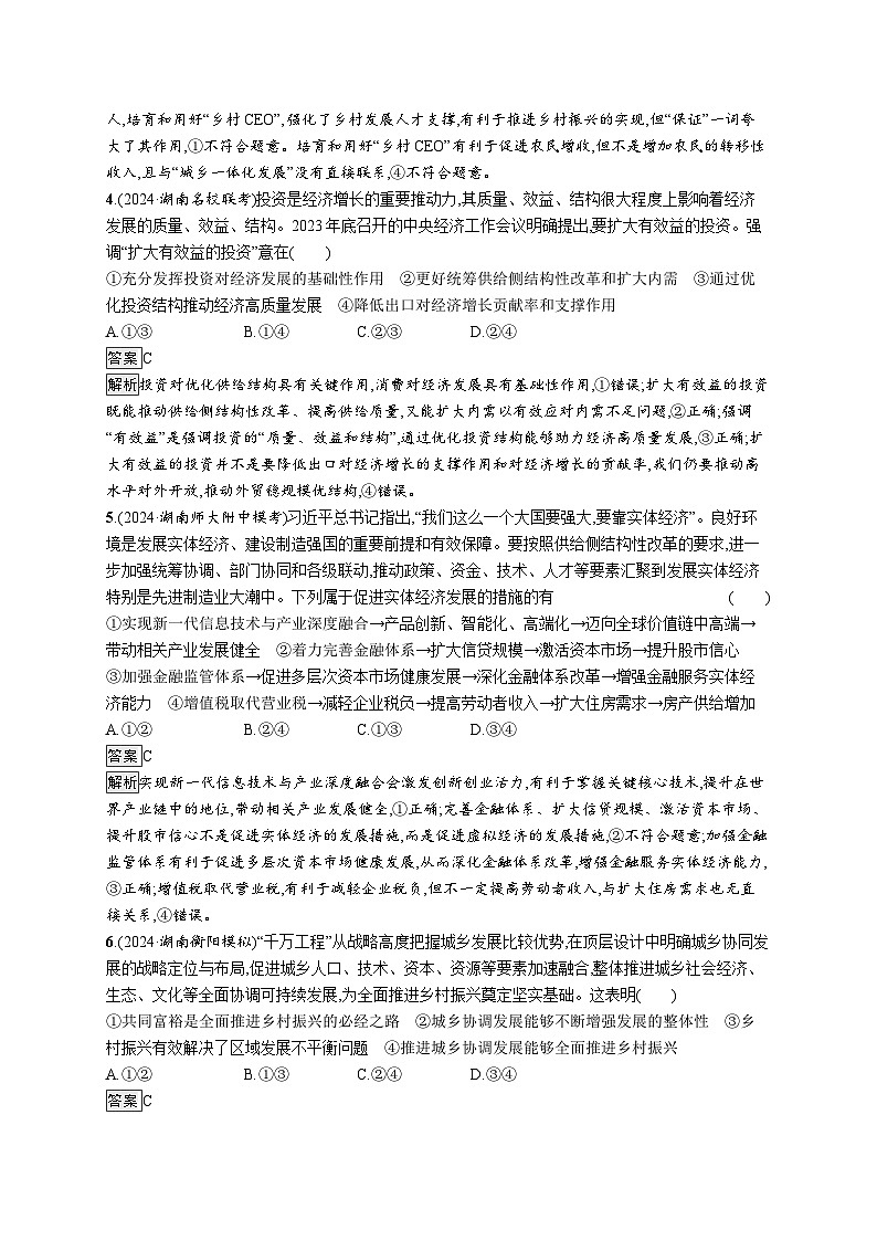 备战2025年高考二轮复习政治（湖南版）大单元突破练5 我国的经济发展第2页