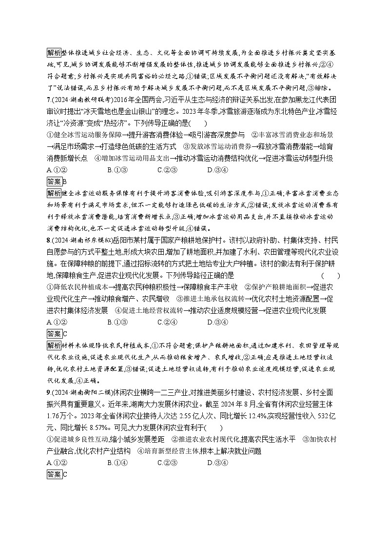 备战2025年高考二轮复习政治（湖南版）大单元突破练5 我国的经济发展第3页