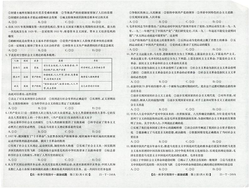 陕西省榆林市第十四中学2024-2025学年高一上学期11月期中考试政治试题第2页