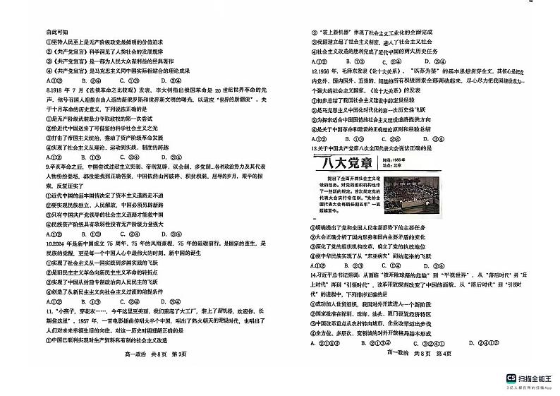 辽宁省名校联盟2024-2025学年高一上学期11月期中联考政治试题第2页