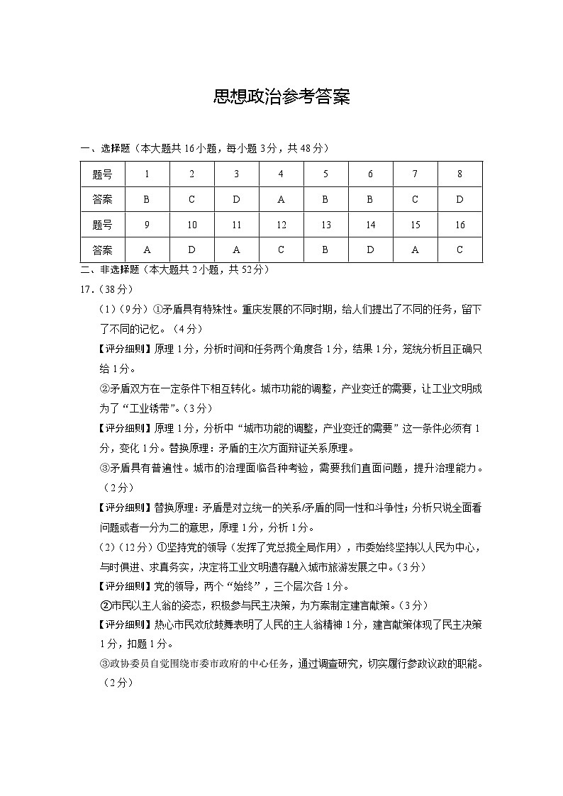 巴蜀中学2025届高考适应性月考卷（三）思想政治-答案第1页