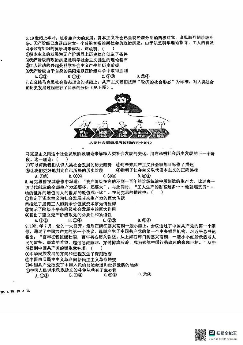 四川省成都市树德中学2024-2025学年高一上学期期中考试政治试题第2页