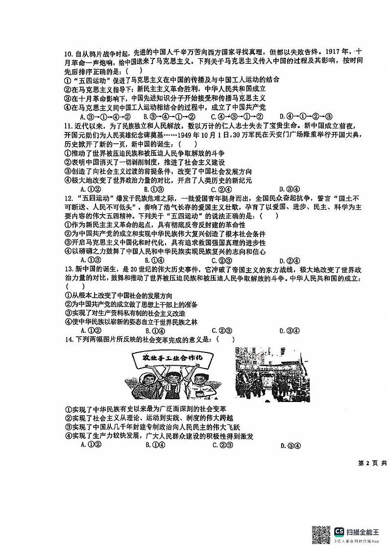 四川省成都市树德中学2024-2025学年高一上学期期中考试政治试题第3页