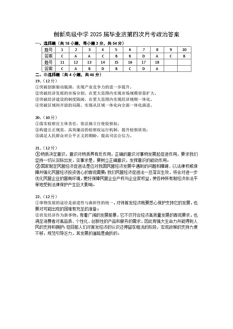 政治答案(1)第1页
