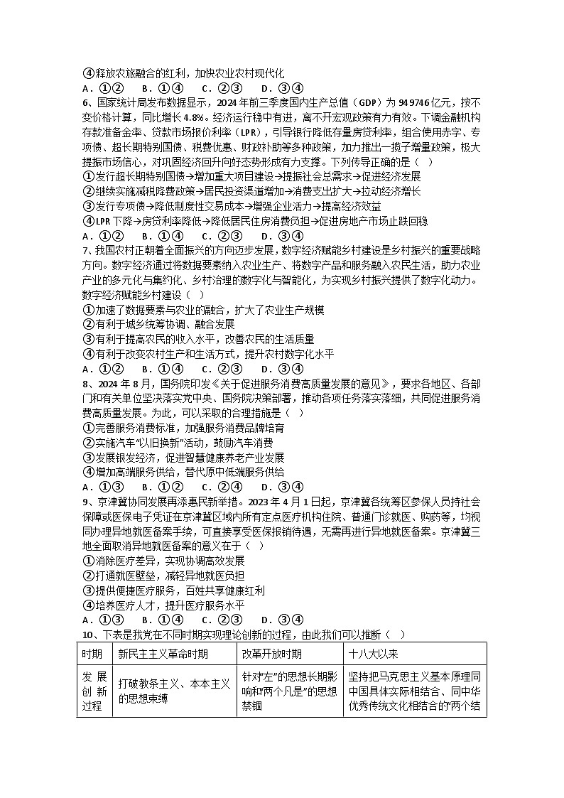 湖南省邵东市创新高级中学2024-2025学年高三上学期第四次月考政治试题第2页