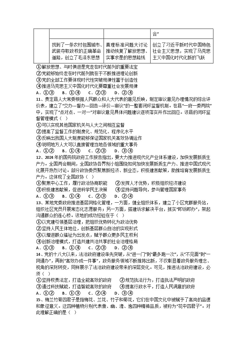 湖南省邵东市创新高级中学2024-2025学年高三上学期第四次月考政治试题第3页