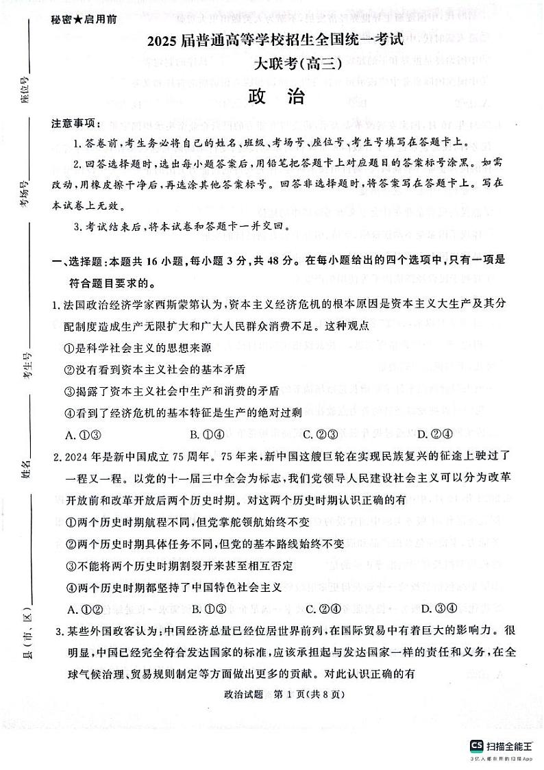 河南省周口市部分学校2024-2025学年高三上学期11月期中联考政治试题第1页