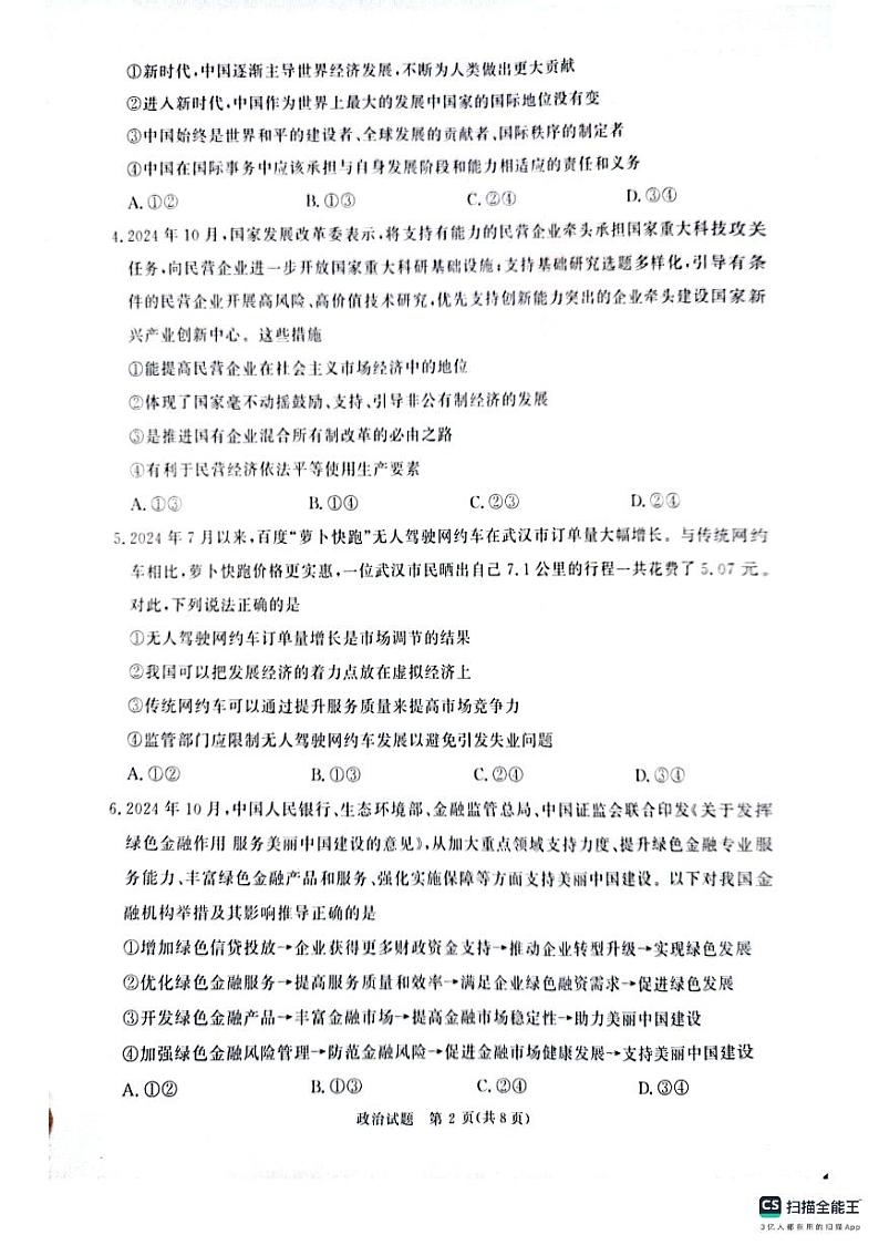 河南省周口市部分学校2024-2025学年高三上学期11月期中联考政治试题第2页