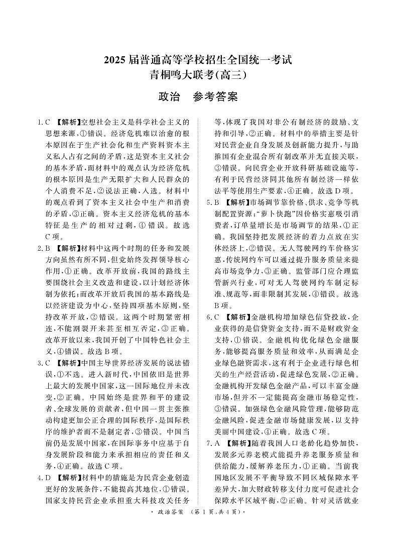 11月大联考（高三）政治答案(1)第1页
