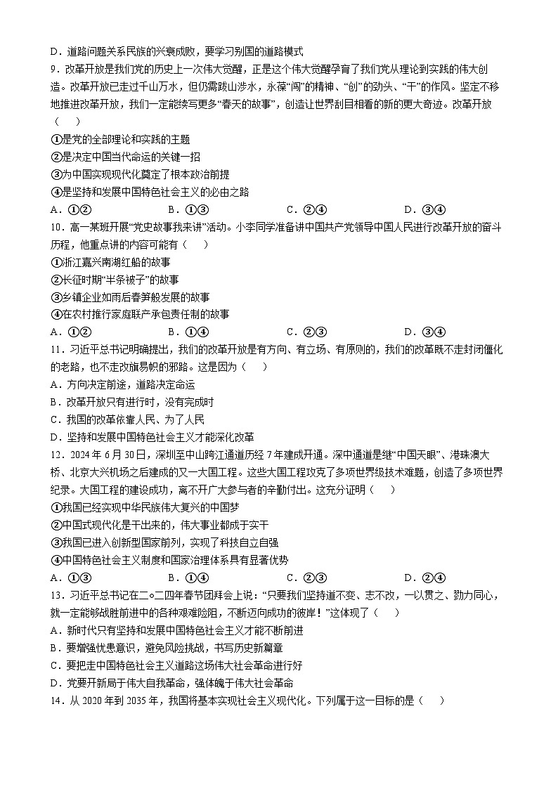 江苏省宿迁市沭阳县2024-2025学年高一上学期11月期中考试政治试题(无答案)第3页