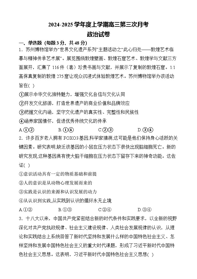 黑龙江省牡丹江市海林市朝鲜族中学2024-2025学年高三上学期第三次月考（期中）政治试卷第1页