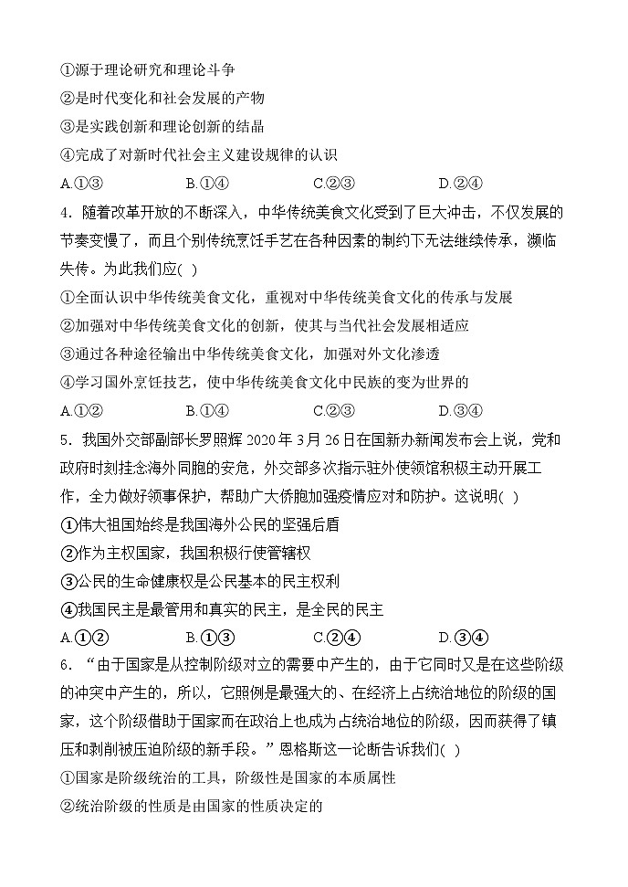 黑龙江省牡丹江市海林市朝鲜族中学2024-2025学年高三上学期第三次月考（期中）政治试卷第2页