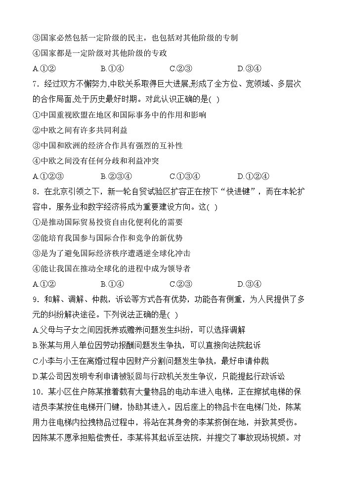 黑龙江省牡丹江市海林市朝鲜族中学2024-2025学年高三上学期第三次月考（期中）政治试卷第3页