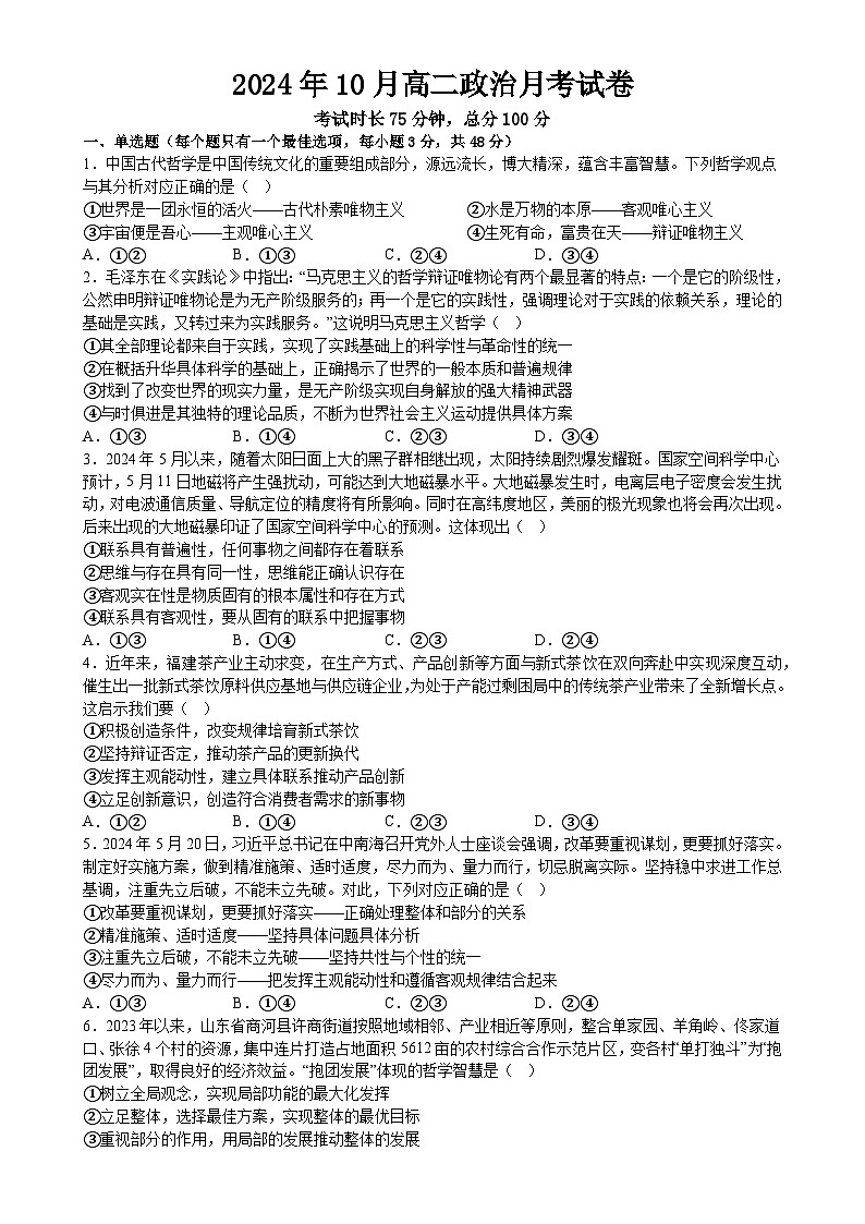 贵州省仁怀市第四中学2024-2025学年高二上学期10月检测政治试题-A4第1页