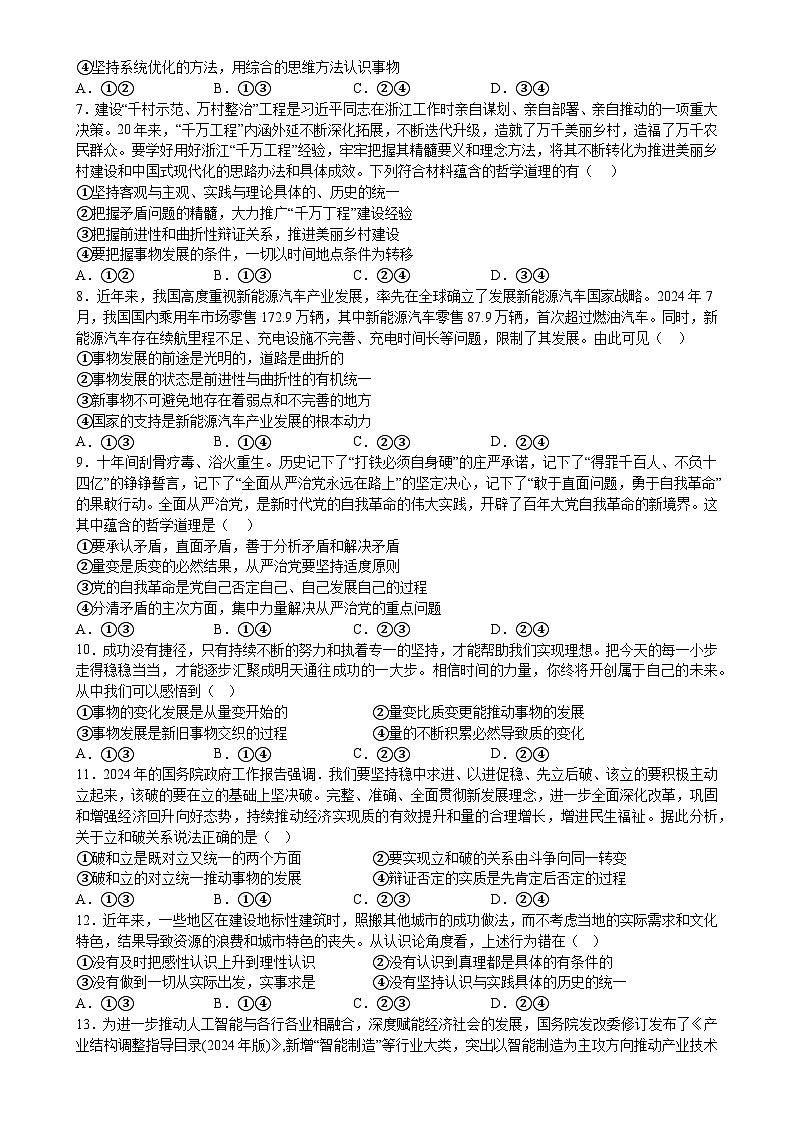 贵州省仁怀市第四中学2024-2025学年高二上学期10月检测政治试题-A4第2页