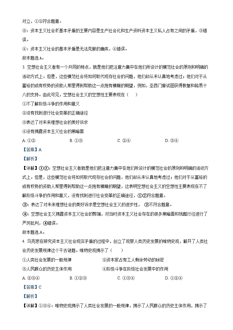 湖南省常德市汉寿县第一中学2024-2025学年高一上学期11月期中考试政治试题（解析版）-A4第2页