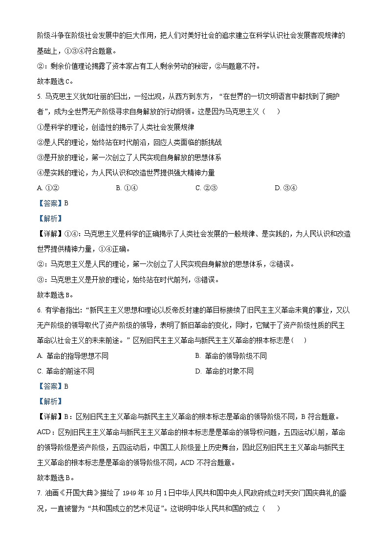 湖南省常德市汉寿县第一中学2024-2025学年高一上学期11月期中考试政治试题（解析版）-A4第3页