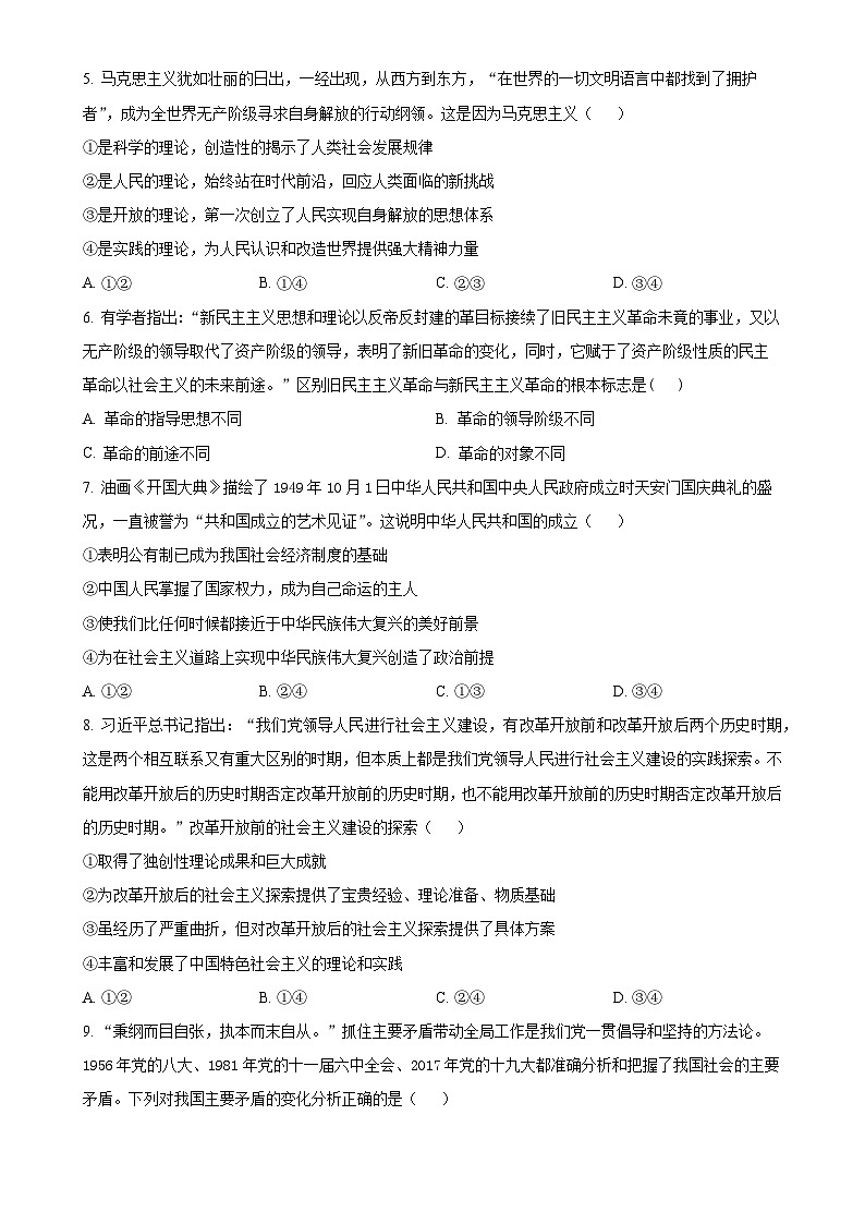 湖南省常德市汉寿县第一中学2024-2025学年高一上学期11月期中考试政治试题（原卷版）-A4第2页