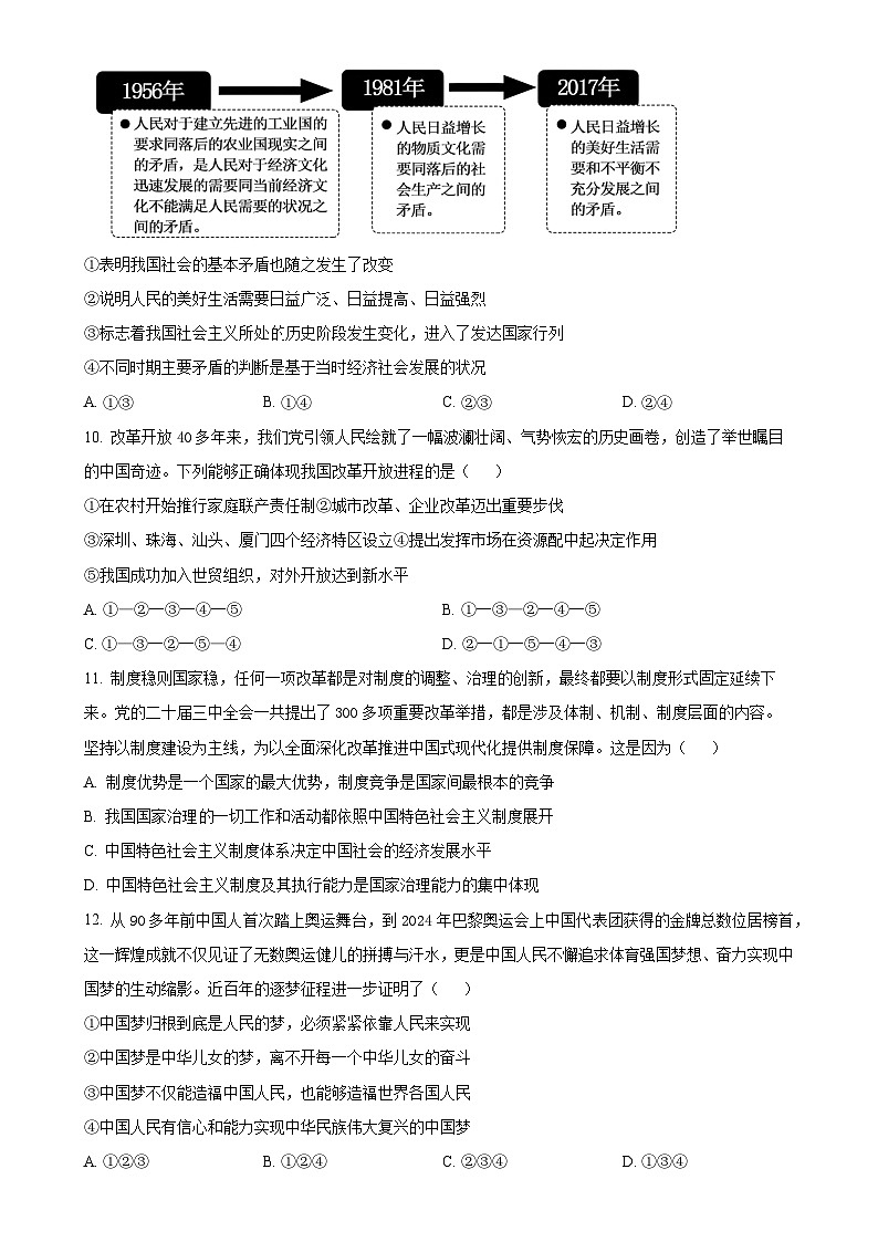 湖南省常德市汉寿县第一中学2024-2025学年高一上学期11月期中考试政治试题（原卷版）-A4第3页